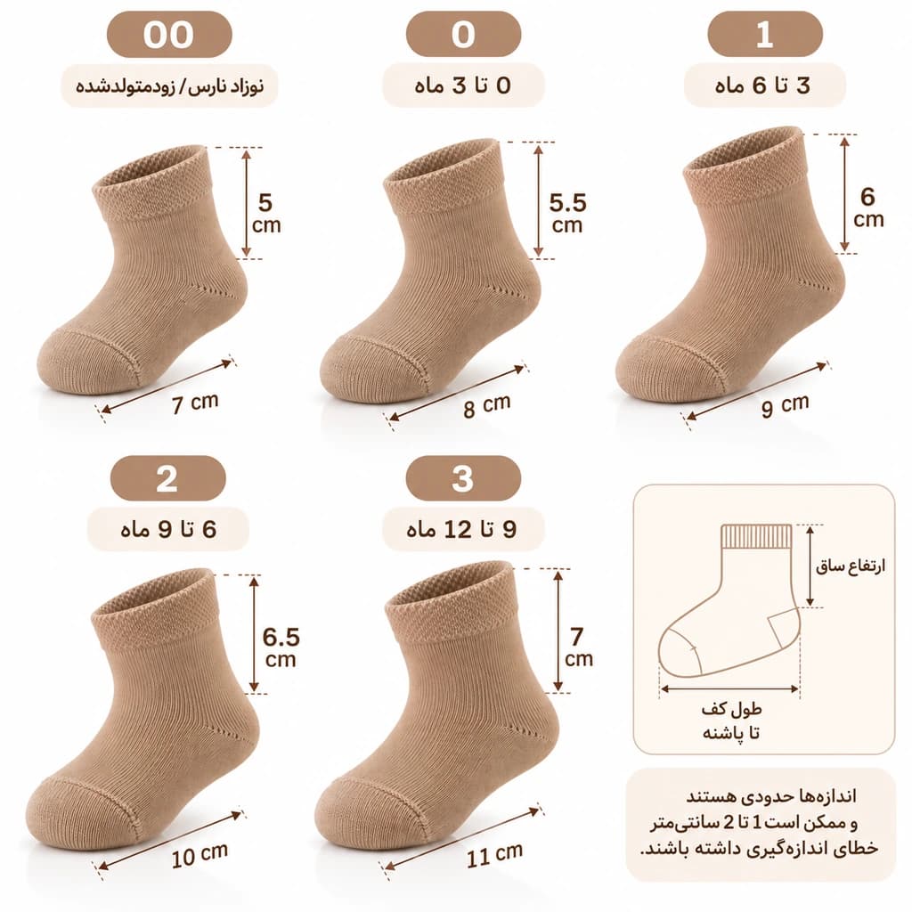 ‫جوراب نوزادی نسکافه‌ای ساده ساق‌دار پاپک Papak کد 981407/2 — تصویر ۵