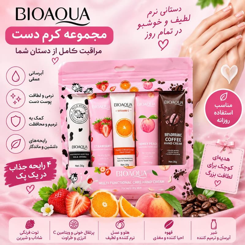 کرم آبرسان دست و صورت بایو آکوا مدل Fruit مناسب برای انواع پوست حجم 25 میلی‌لیتر بسته 5 عددی — تصویر ۲