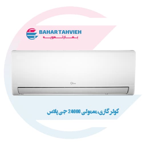 کولر گازی جی پلاس 24000 سرد و گرم