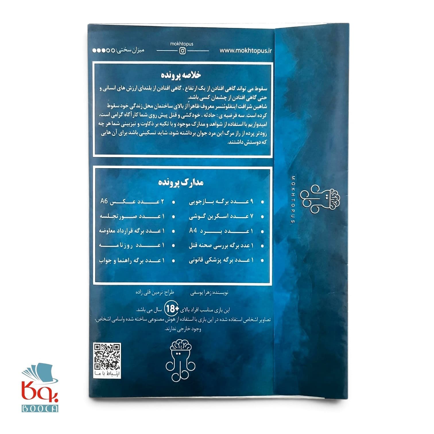 بازی فکری پرونده جنایی سقوط از مختاپوس — تصویر ۲