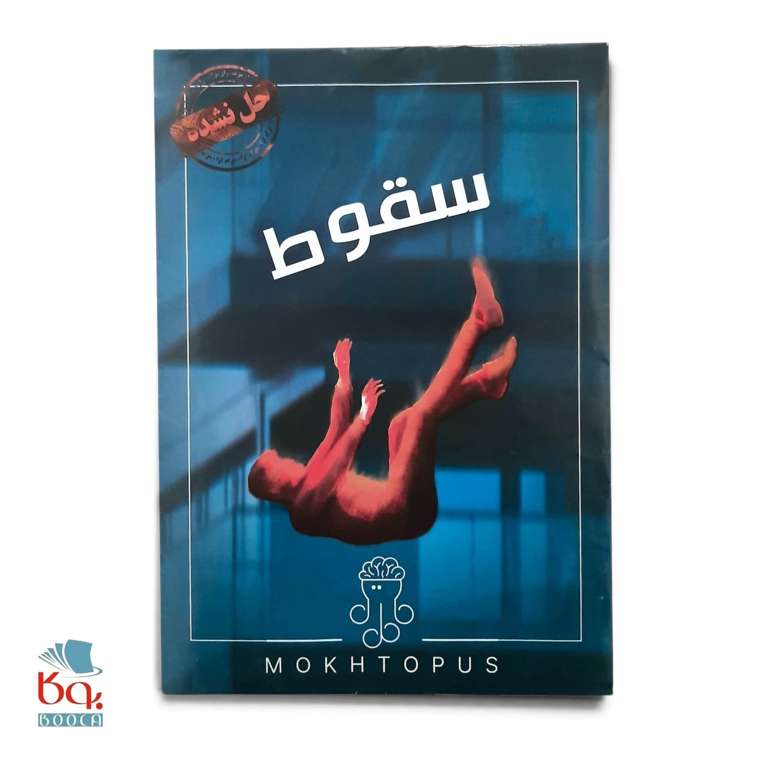 بازی فکری پرونده جنایی سقوط از مختاپوس