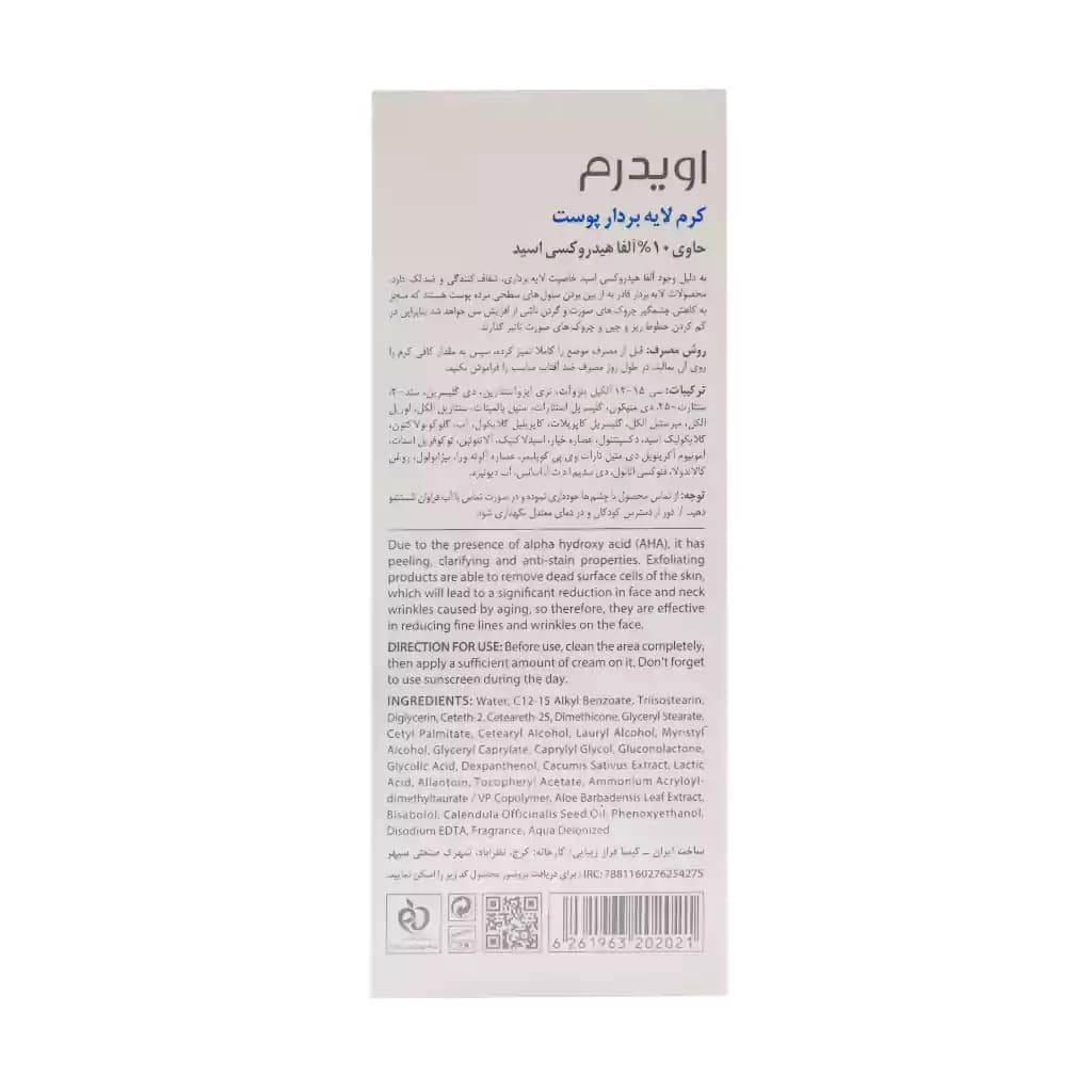 کرم لایه بردار پوست AHA 10 درصد اویدرم 30 میلی لیتر — تصویر ۳