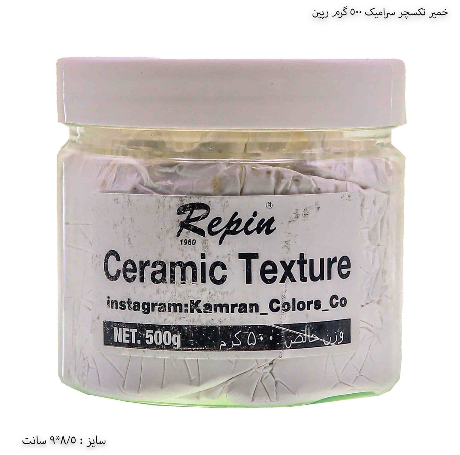 خمیر تکسچر سرامیک 500 گرم رپین