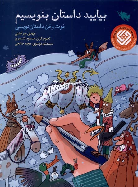 بياييد داستان بنويسيم(فوتوفنداستاننويسي)طلايي #