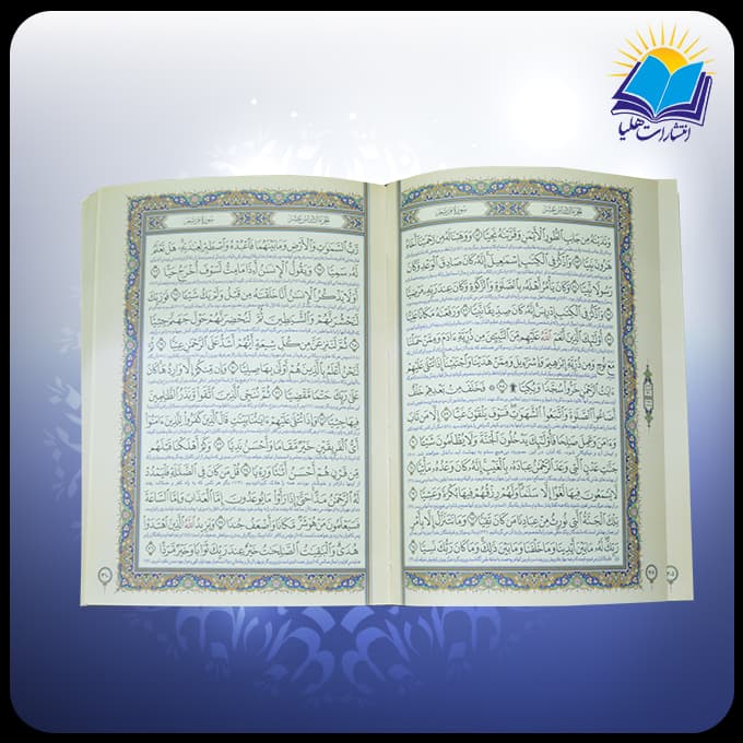 قرآن وزيری تحرير سلفون (کد 4415) — تصویر ۲