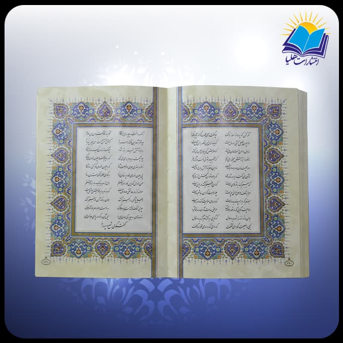 بوستان سعدی جيبی عطری چرم (کد 4413) — تصویر ۲