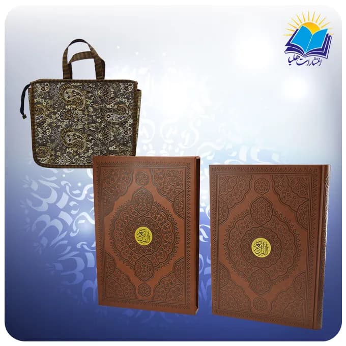 قرآن رحلی تحریر قابدار چرم پلاكدار با ساک ترمه هدیه (کد 2875)