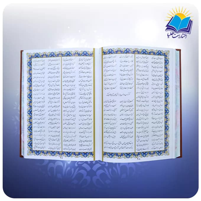مثنوی وزیری با دو گلدان چرم طبیعی با ساک ترمه هدیه (کد 90278) — تصویر ۵