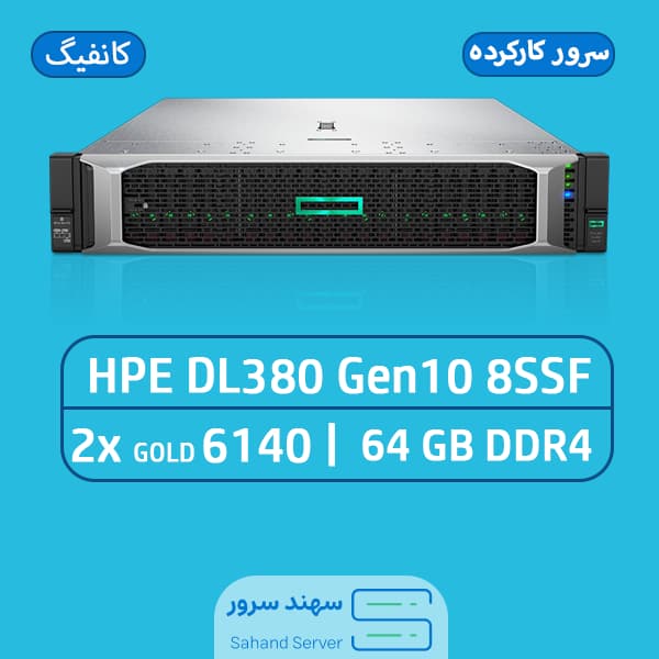 سرور اچ پی کارکرده HP DL380 Gen10