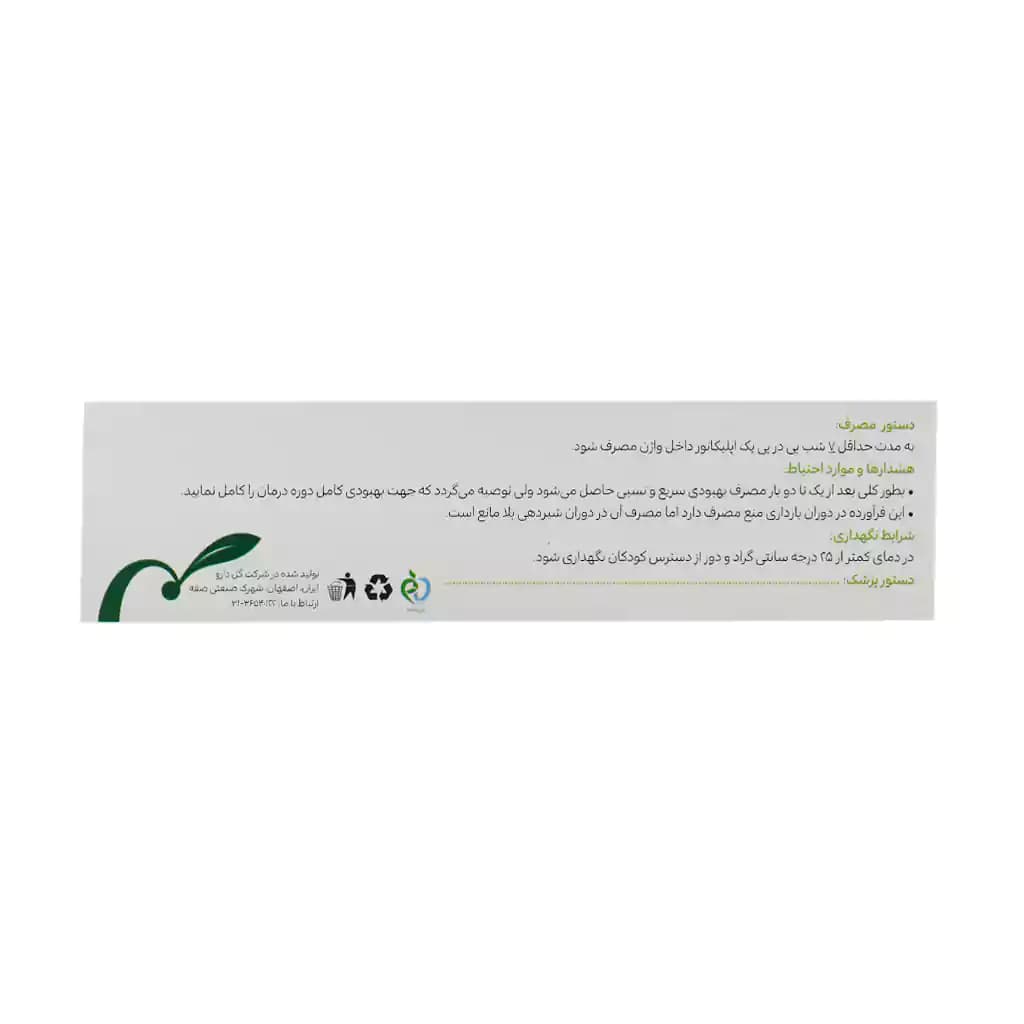کرم واژینال مایکوگل (میکوزین) گل دارو 50 گرم (Goldaru Vaginal Cream Mycozin) — تصویر ۴