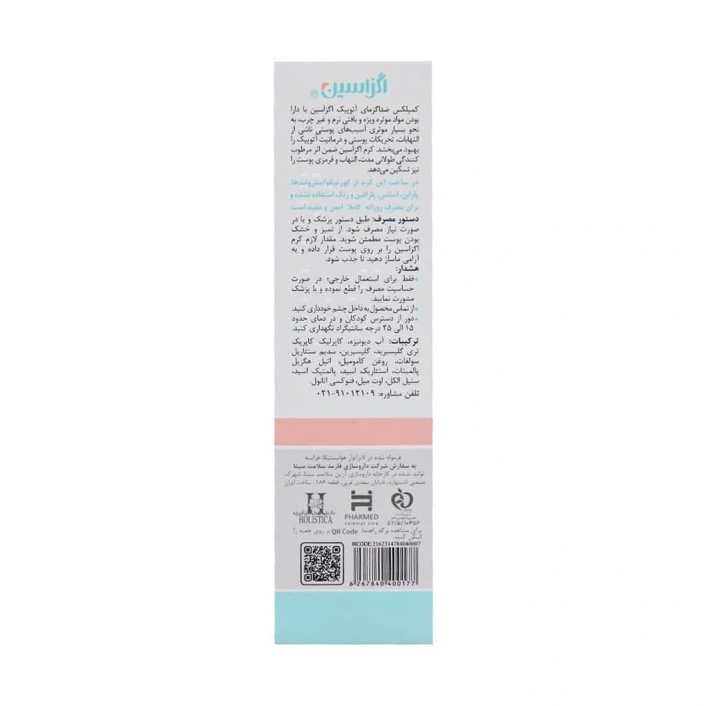 کرم مرطوب کننده پوست کودک اگزاسین 50 میلی لیتر (Eczacin Atopy Control) — تصویر ۳