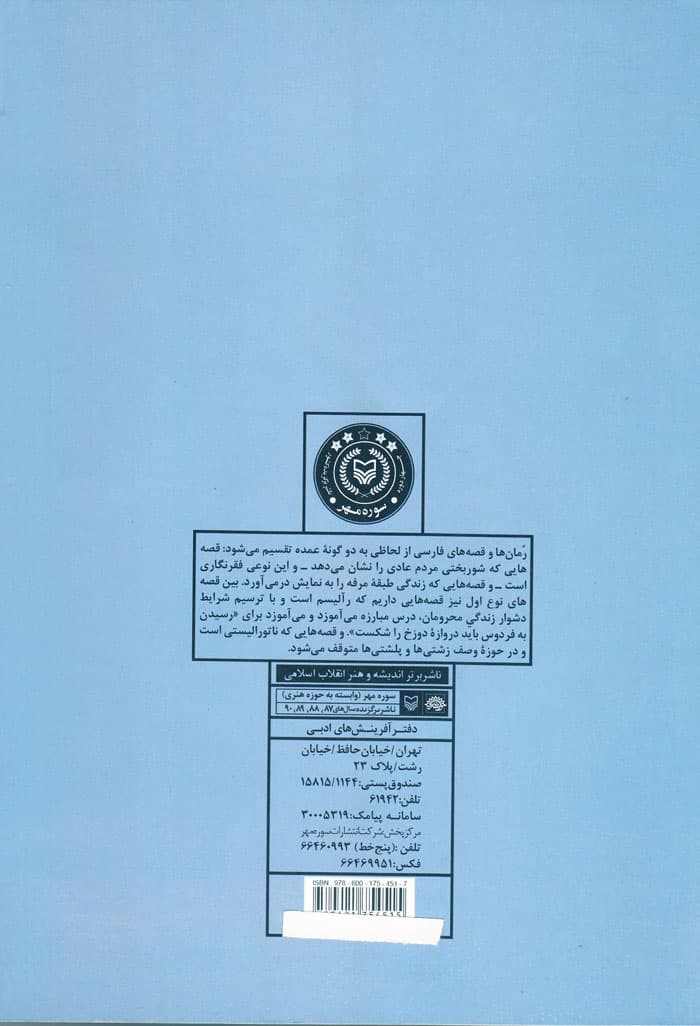 کالبد شکافی رمان فارسی — تصویر ۲