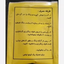 رنگ لباس زرد