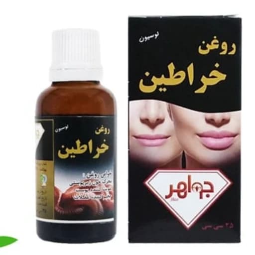 روغن خراطین 35 سی سی جواهر