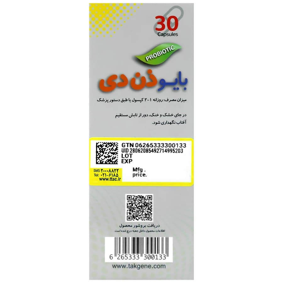 کپسول بایو ذن دی | 30 عددی — تصویر ۳
