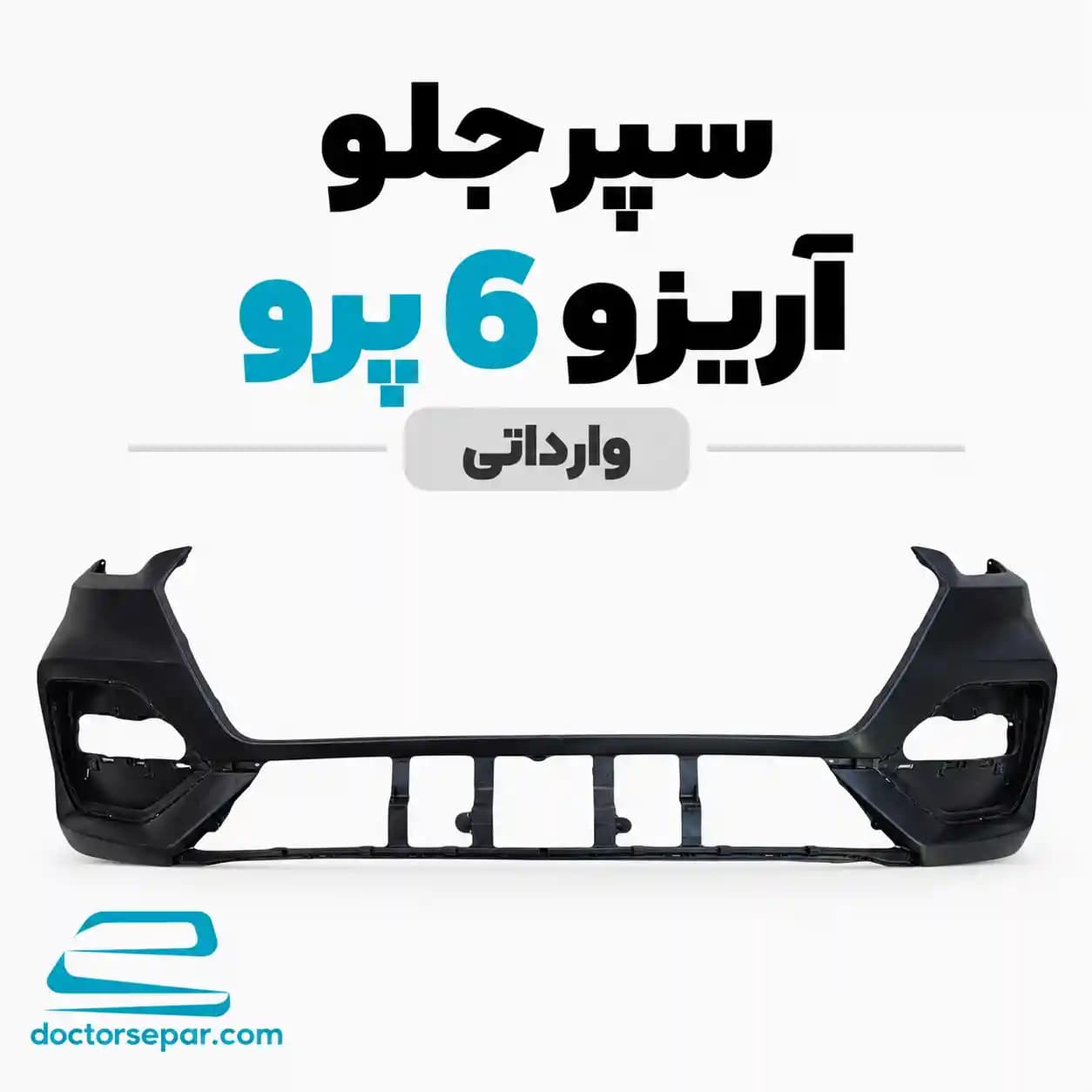 سپر جلو آریزو ۶ پرو (Arrizo 6 Pro) وارداتی