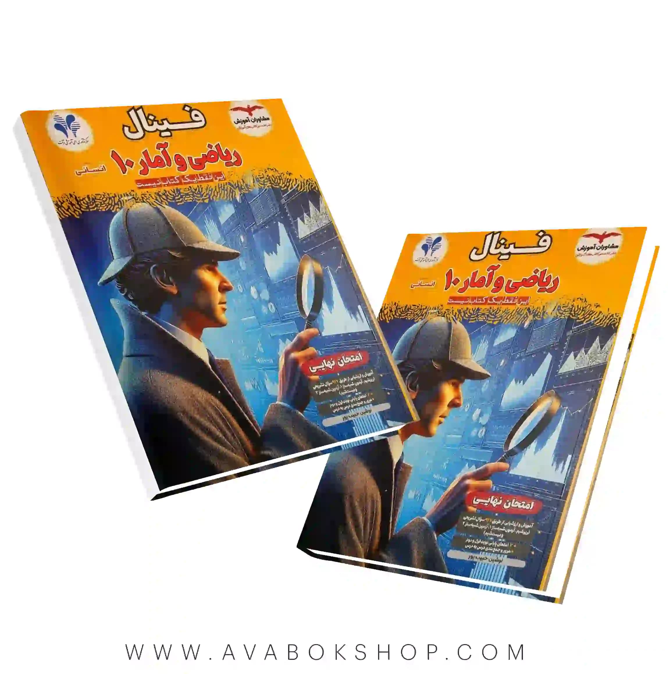 کتاب فینال ریاضی و آمار دهم انسانی مشاوران