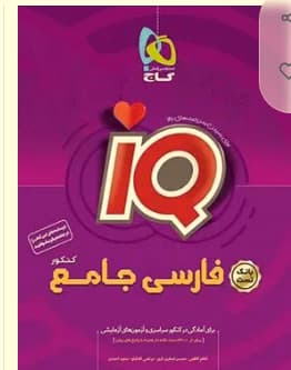 گاج آیکیو فارسی جامع