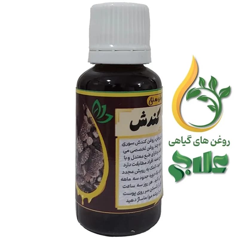 روغن ترکیبی کندش 30 میل علاج کیفیت عالی و تضمینی