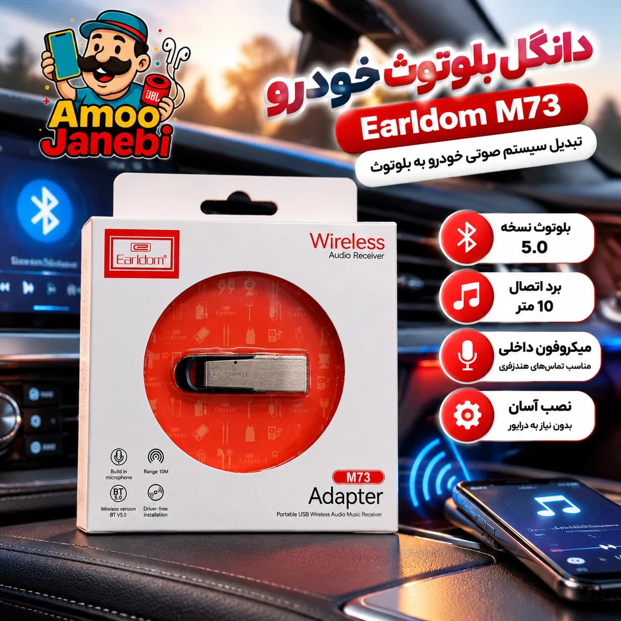دانگل بلوتوث USB خودرو برند ارلدام مدل m73