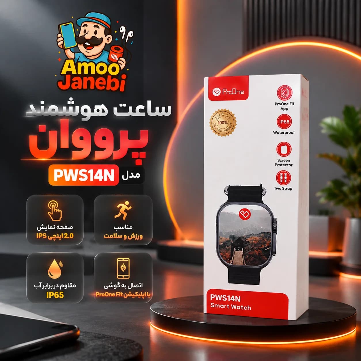 ساعت هوشمند پرووان PRO ONE مدل PWS14N با گارانتی