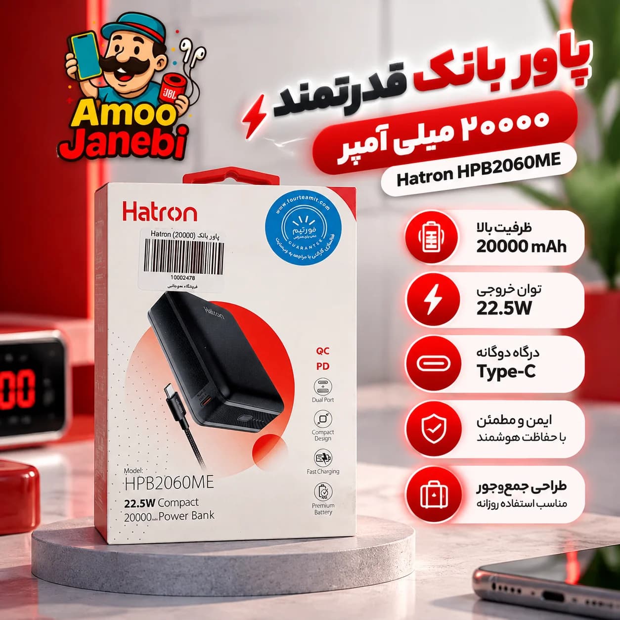 پاور بانک 20000 میلی امپر 22.5 وات برند Hatron مدل hpb2060me رنگ سفید