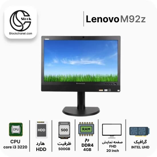 آل این وان استوک لنوو 20 اینچ Lenovo ThinkCenter M92z ( پردازنده i3 نسل 3 – سری پردازنده 3220 – هارد 500 گیگابایت HDD – رم 4 گیگابایت – رزولوشن FHD – گرافیک Intel UHD Graphics )