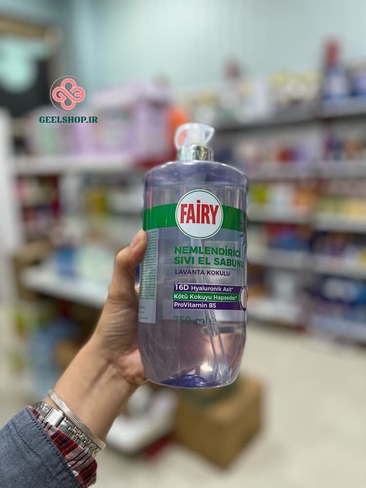 مایع دستشویی فیری Fairy رایحه اسطوخودوس با حجم 750میل | مرطوبکننده و نرمکننده پوست
