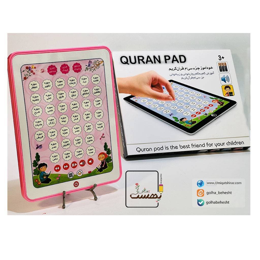 تبلت قرآنی