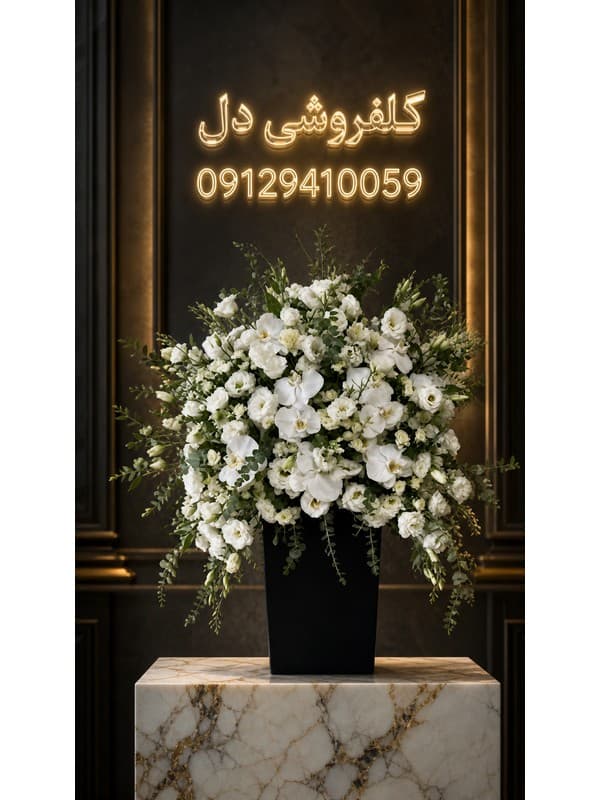 تاج گل برای پیک ویژه در بلوار پونک
