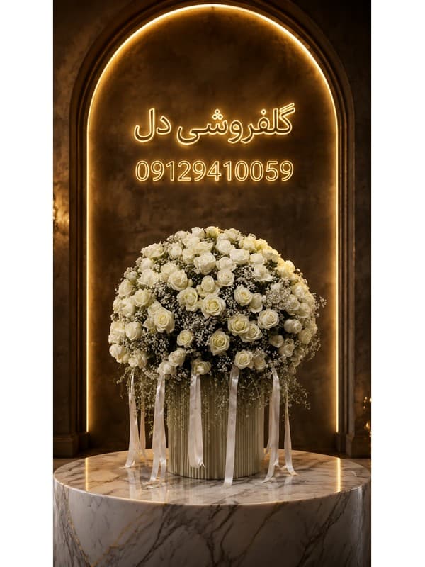 آنلاین تاج گل همان روز در تجریش تاج گل تجریش