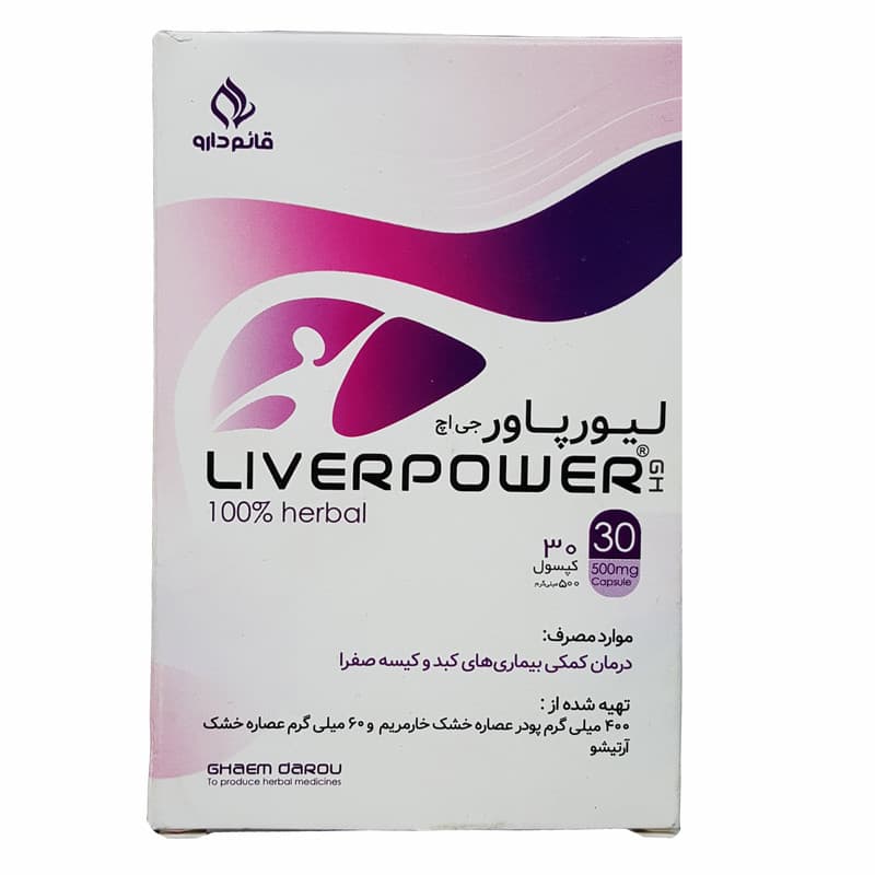 کپسول لیورپاور قائم دارو بسته 30 عددی — تصویر ۳
