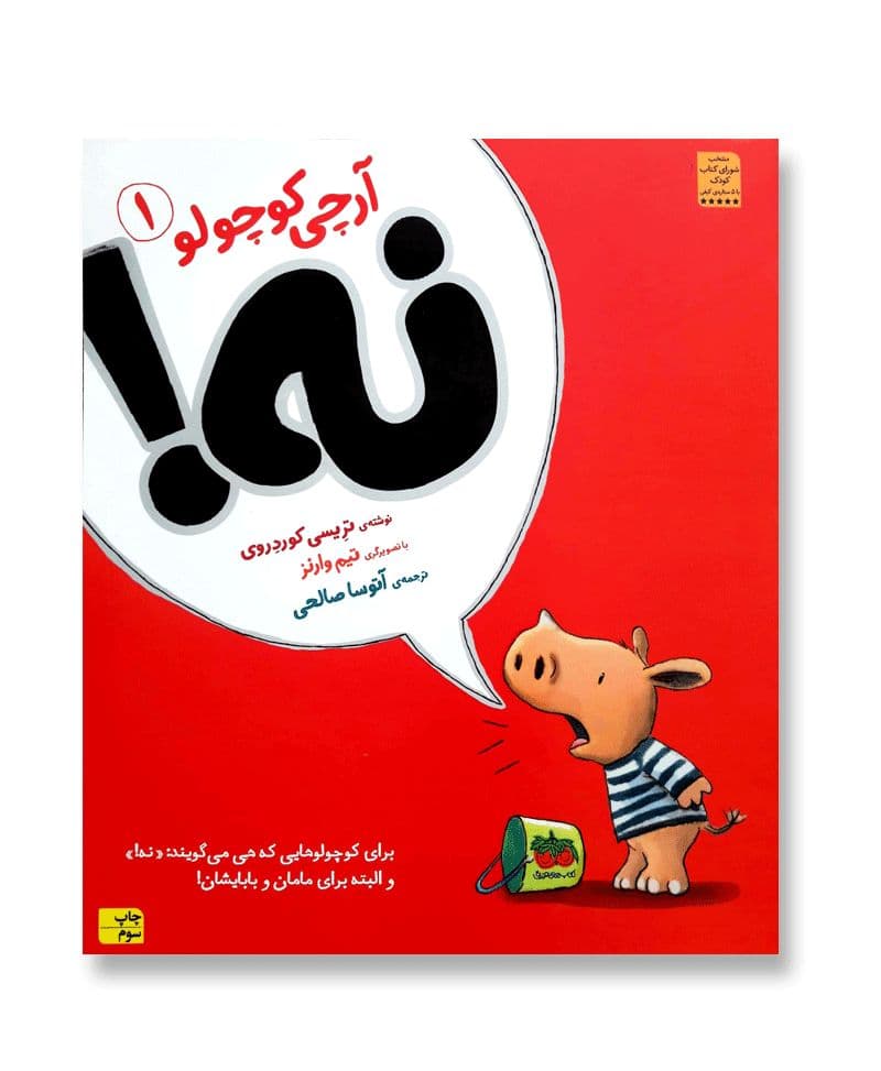 نه! (آرچی کوچولو 1) — تصویر ۳