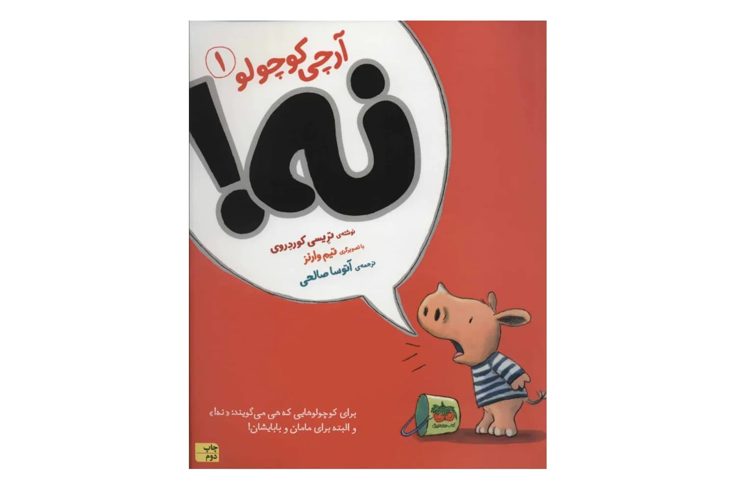 نه! (آرچی کوچولو 1) — تصویر ۲