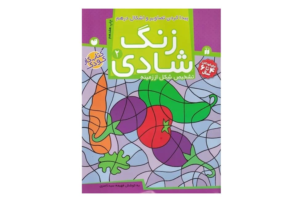کتاب زنگ شادی (جلد دوم) — تصویر ۲