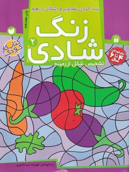 کتاب زنگ شادی (جلد دوم)