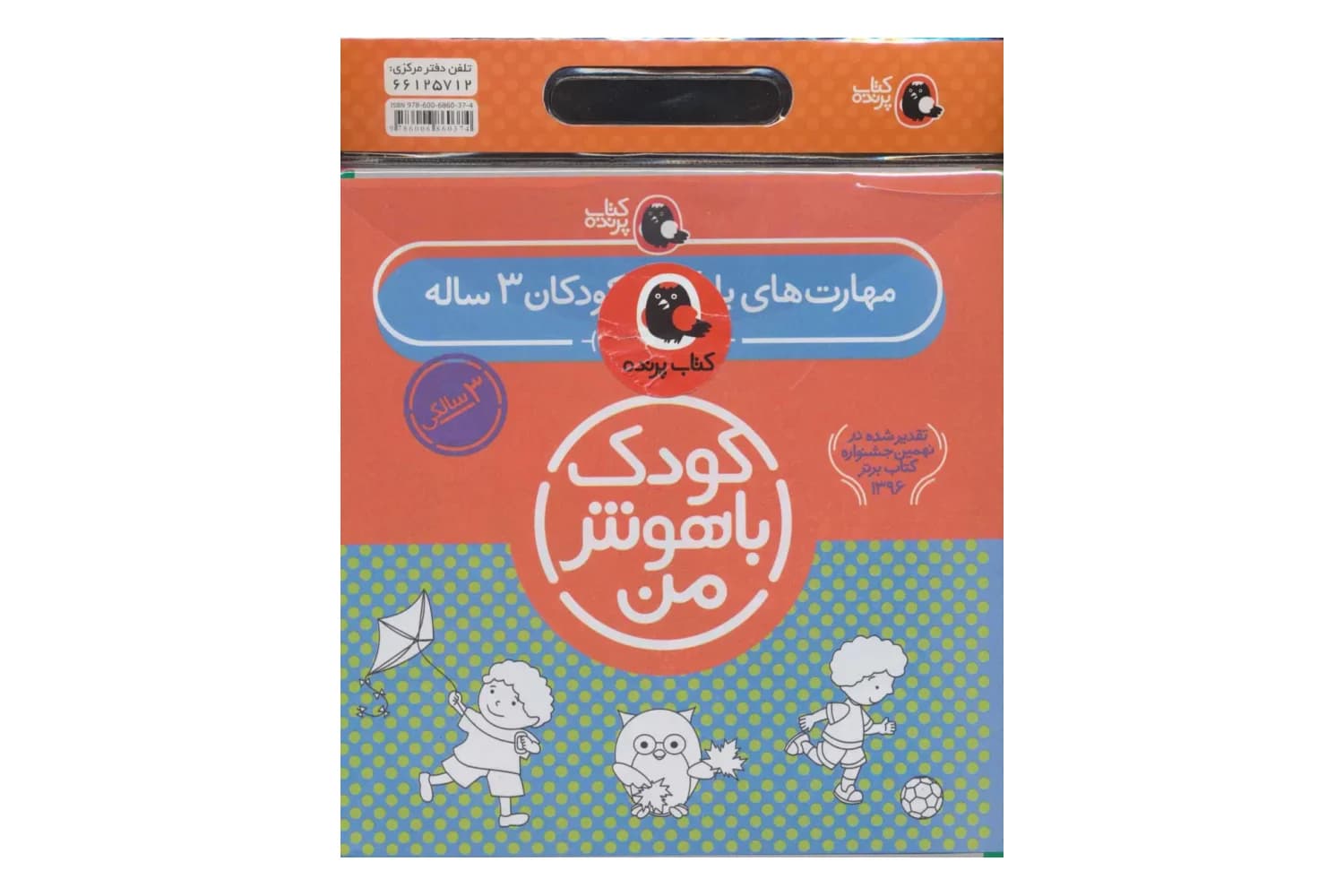 کتاب مجموعه مهارت های یادگیری کودکان 3 ساله (کودک باهوش من ) — تصویر ۲