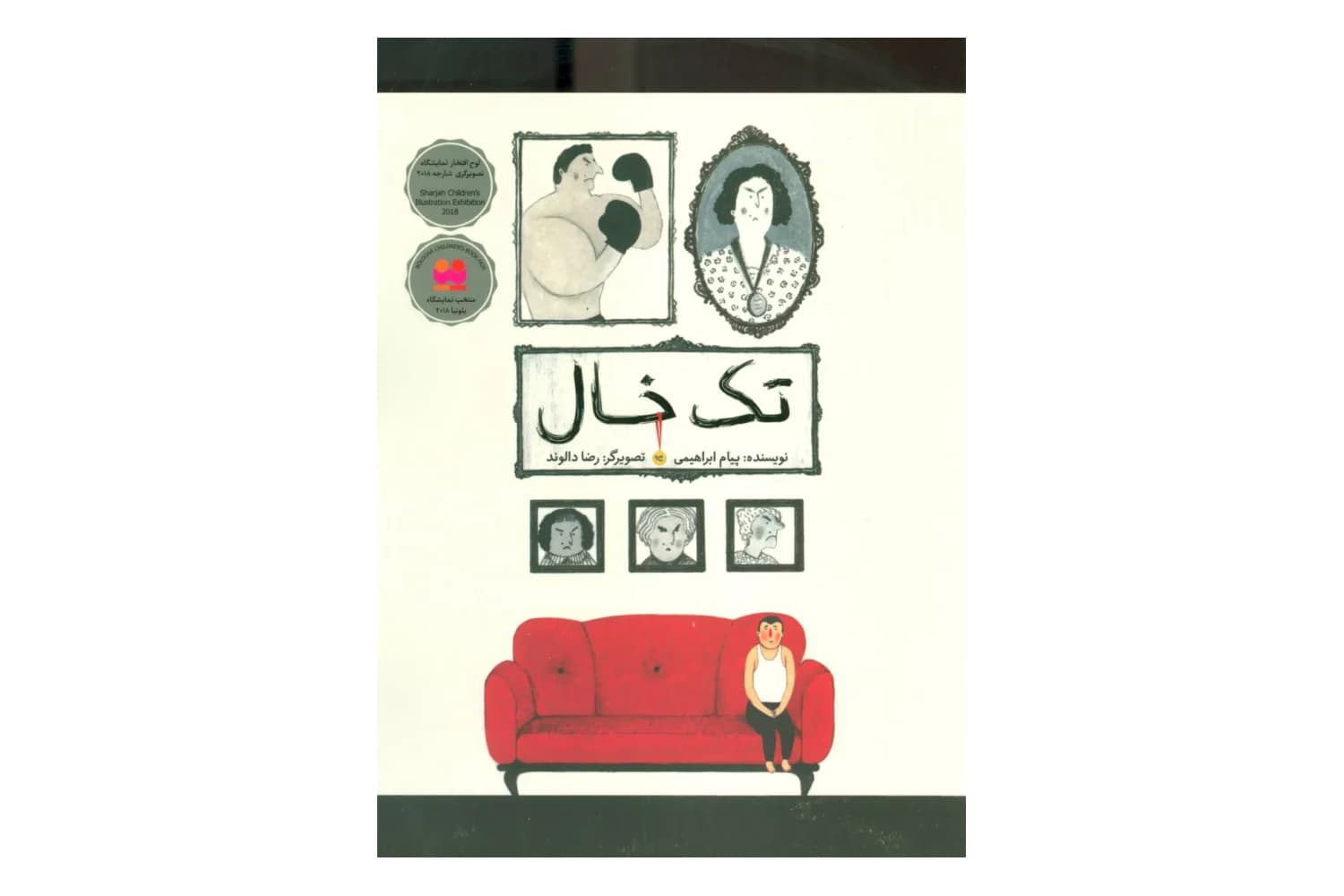 کتاب تک خال — تصویر ۲