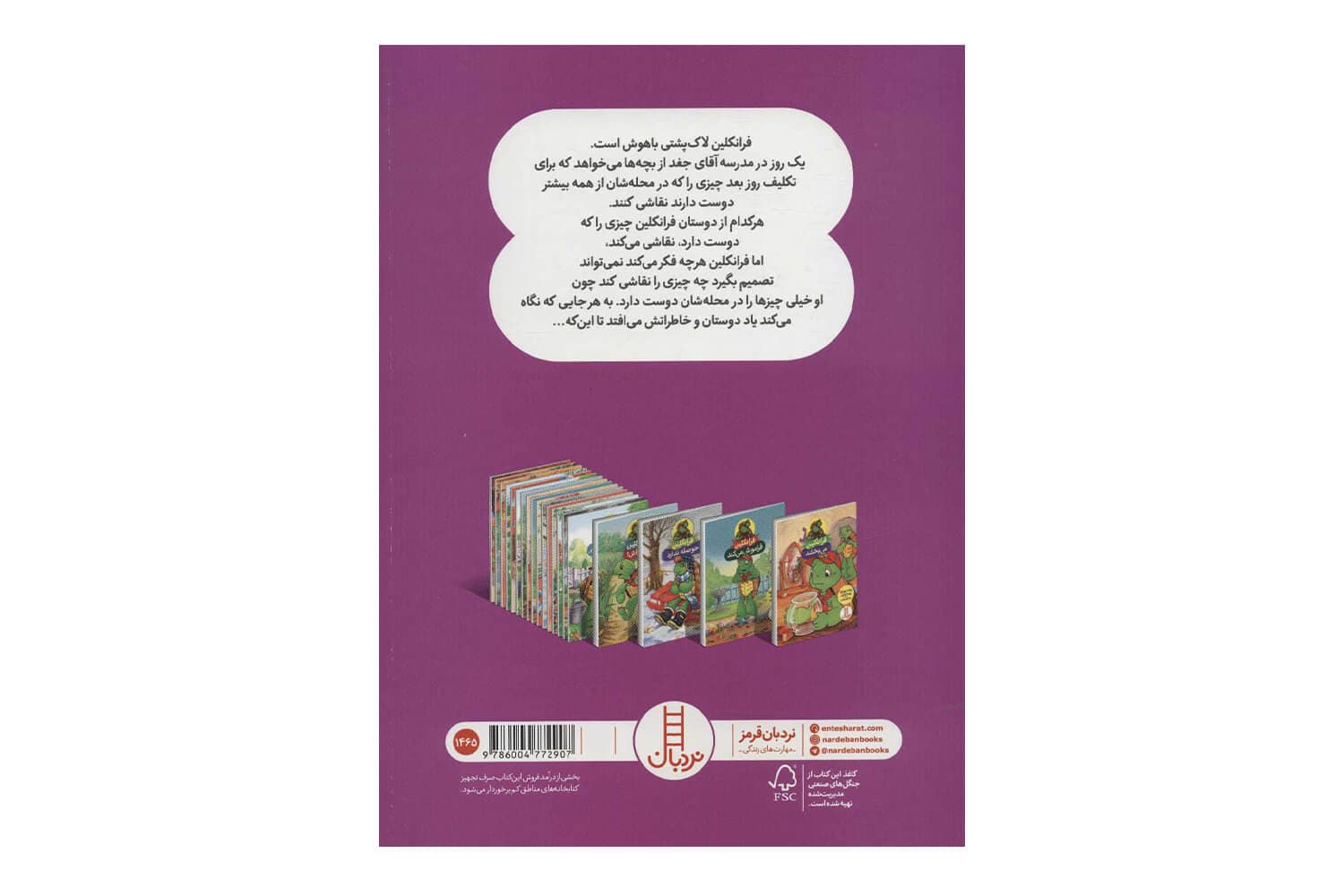 کتاب فرانکلین و محله ی دوست داشتنی اش — تصویر ۲