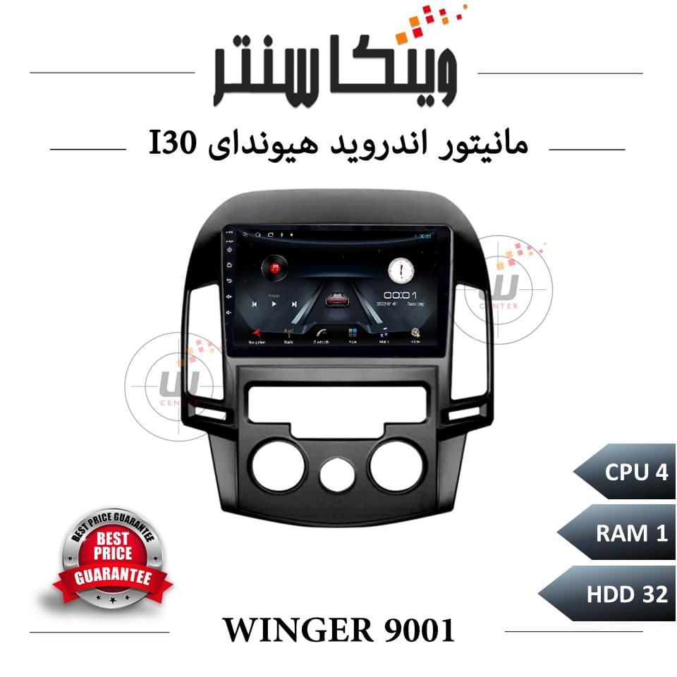 مانیتور هیوندای i30 برند وینگر سری 9001