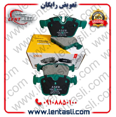 لنت ترمز عقب اشکودا اوکتاویا برند ایسر (Aser) اصلی سری نانو کربن سرامیکی گرید A