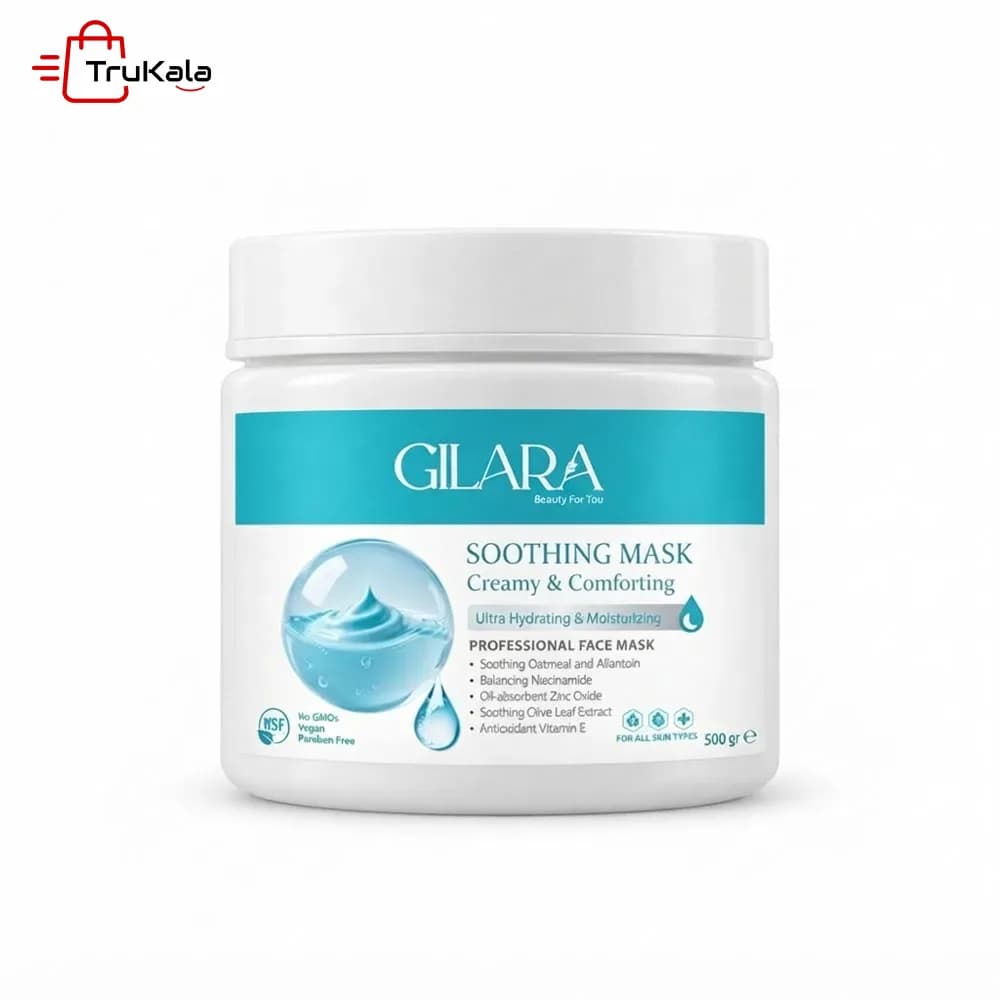 سوتینگ ماسک گیلارا 500 گرم