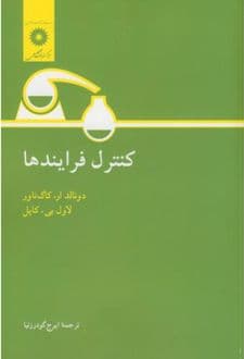 کتاب کنترل فرایندها