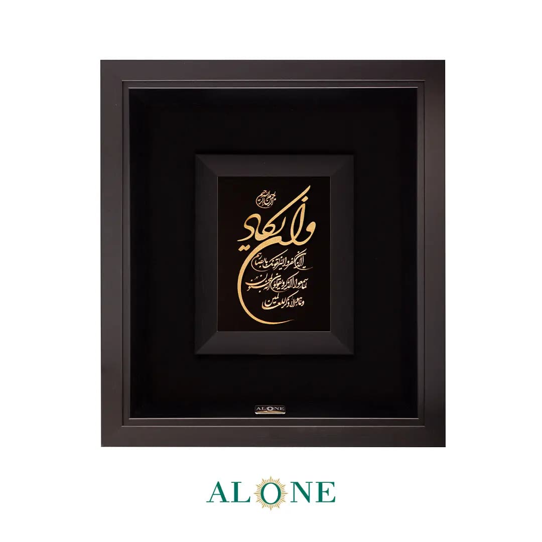 تابلو وان یکاد عمودی مشکی 32*36