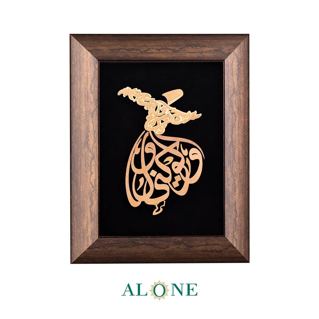تابلو رقص سماع حروفی قهوه ای 32*36 — تصویر ۲