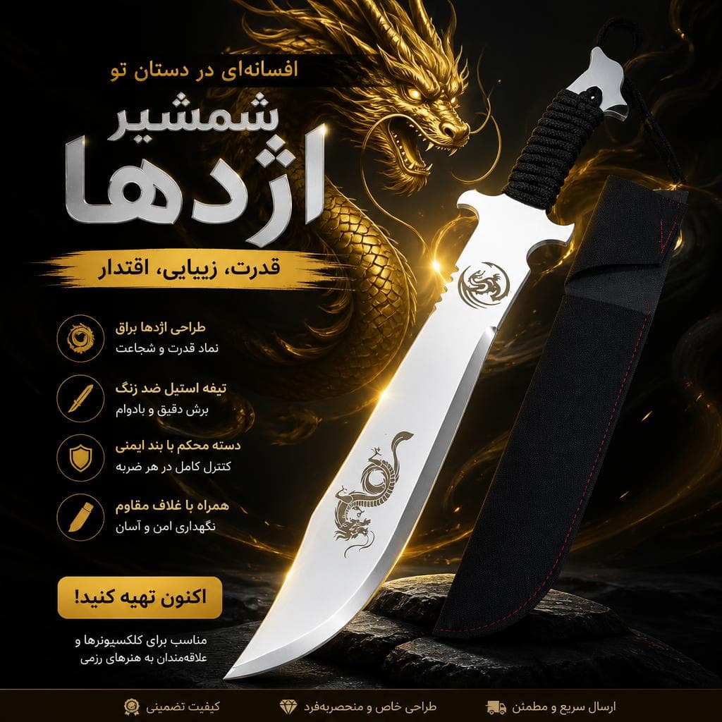 بامبوزن اژدها براق