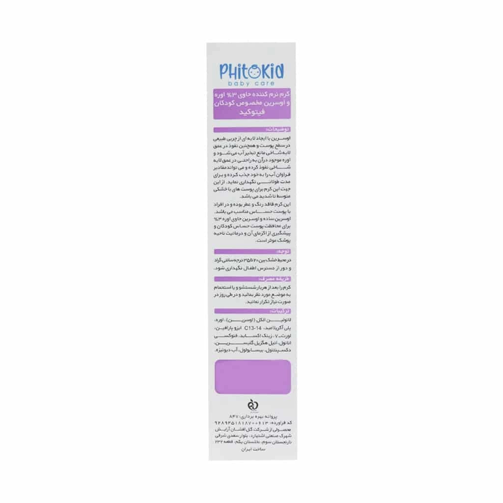 کرم نرم کننده اوسرین و اوره 3 درصد کودکان فیتوکید 100 میلی لیتر (Phitokid Urea And Eucerin Cream For kids) — تصویر ۳