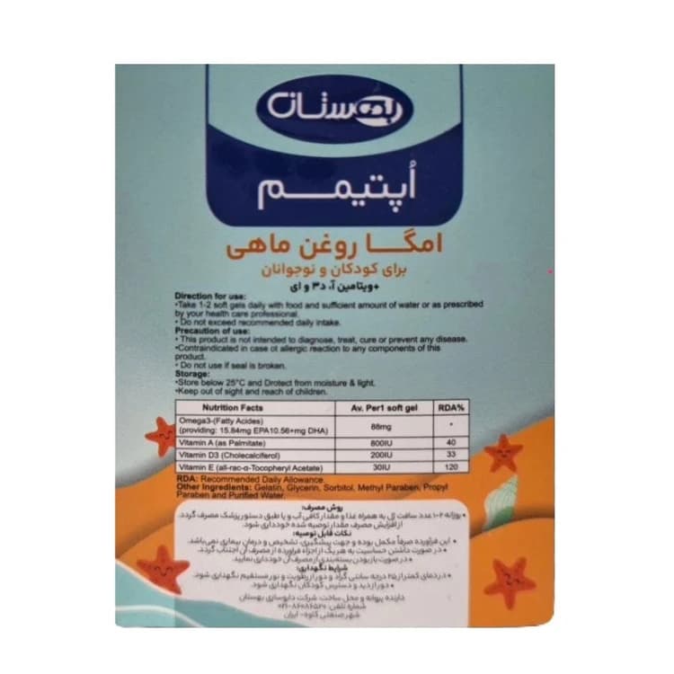 سافت ژل امگا روغن ماهی کودکان و نوجوانان بهستان 60 عدد (Behestan Fish Omega For Kids And Teens ) — تصویر ۲