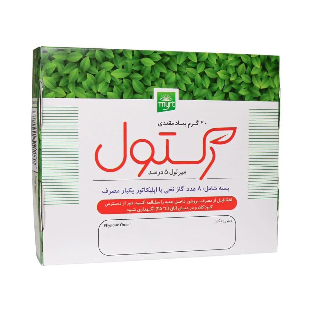 پماد مقعدی رکتول 20 گرم (Rectal Ointment Rectol)