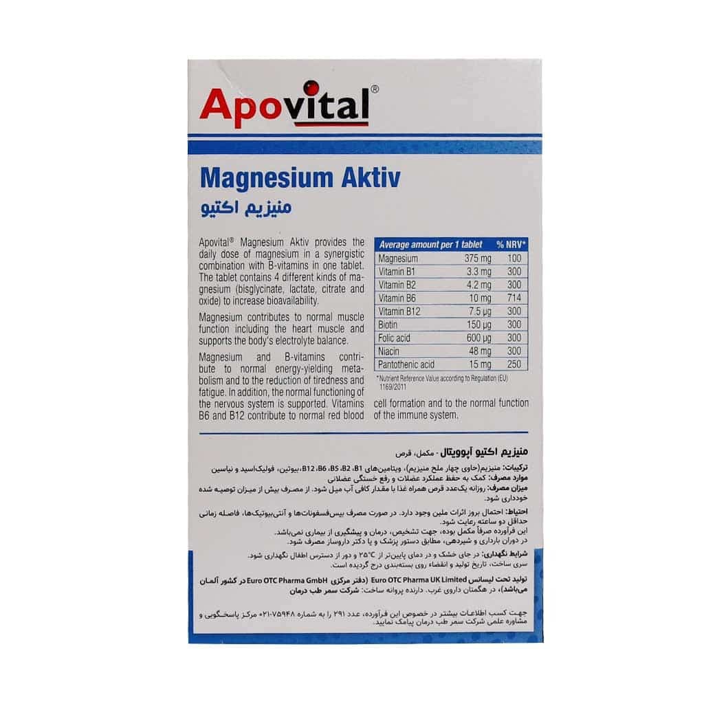 قرص منیزیم اکتیو آپوویتال 30 عدد (Apovital Magnesium Aktiv) — تصویر ۳